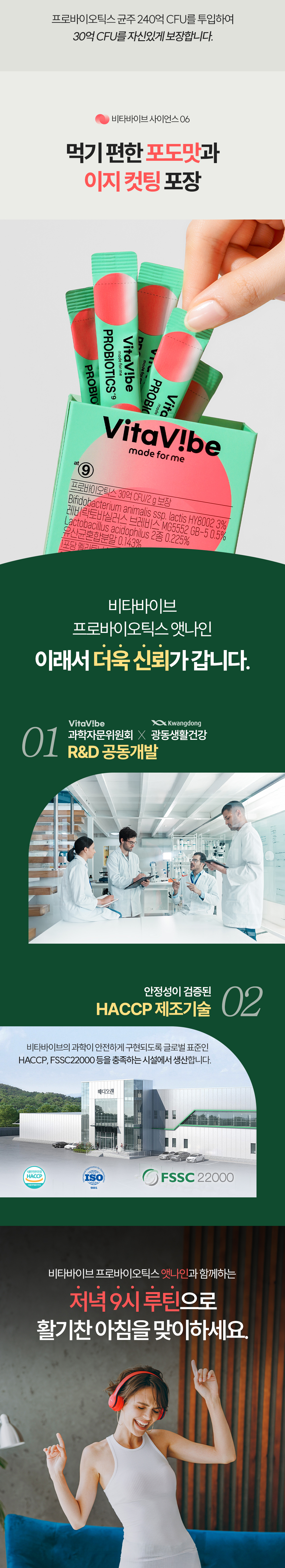 [국내]비타바이브 프로바이오틱스 앳나인 가바 멜라토닌 테아닌 유산균