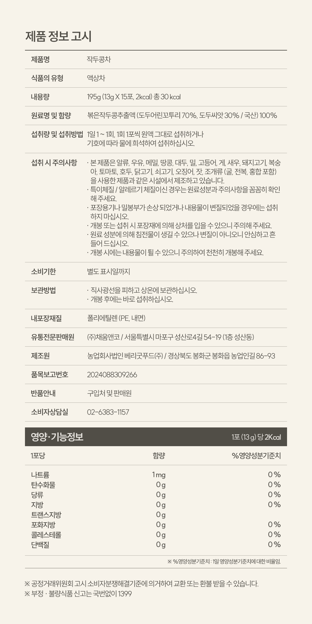 [국내] 비타바이브 국산 100% 작두콩차 액상 스틱