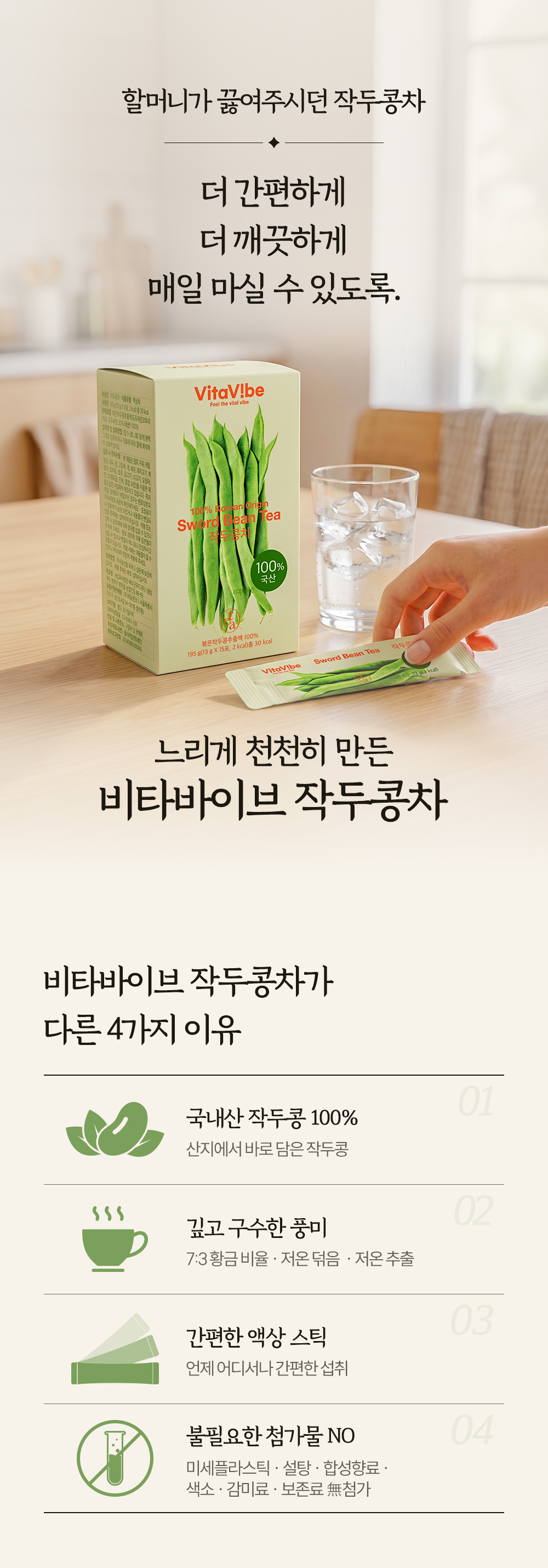[국내] 비타바이브 국산 100% 작두콩차 액상 스틱