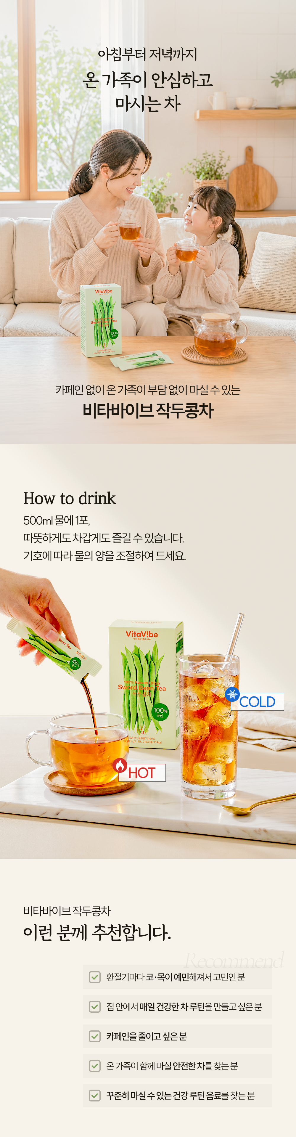 [국내] 비타바이브 국산 100% 작두콩차 액상 스틱