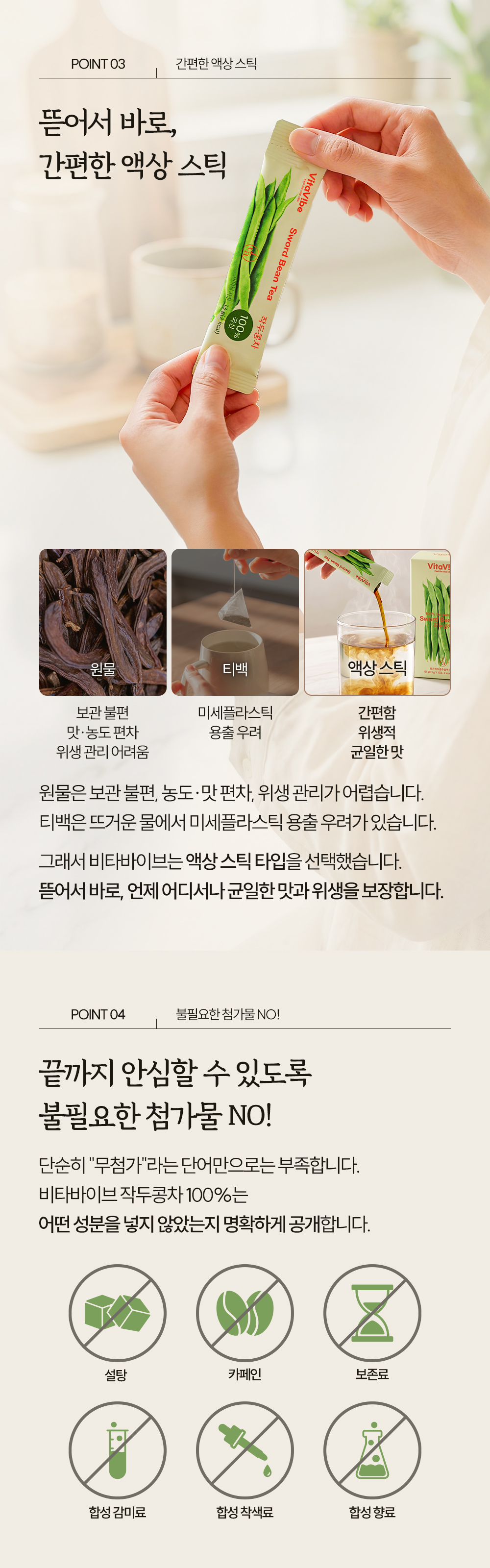 [국내] 비타바이브 국산 100% 작두콩차 액상 스틱