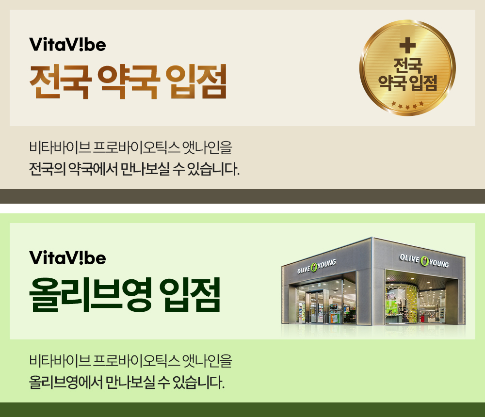 [국내]비타바이브 프로바이오틱스 앳나인 가바 멜라토닌 테아닌 유산균