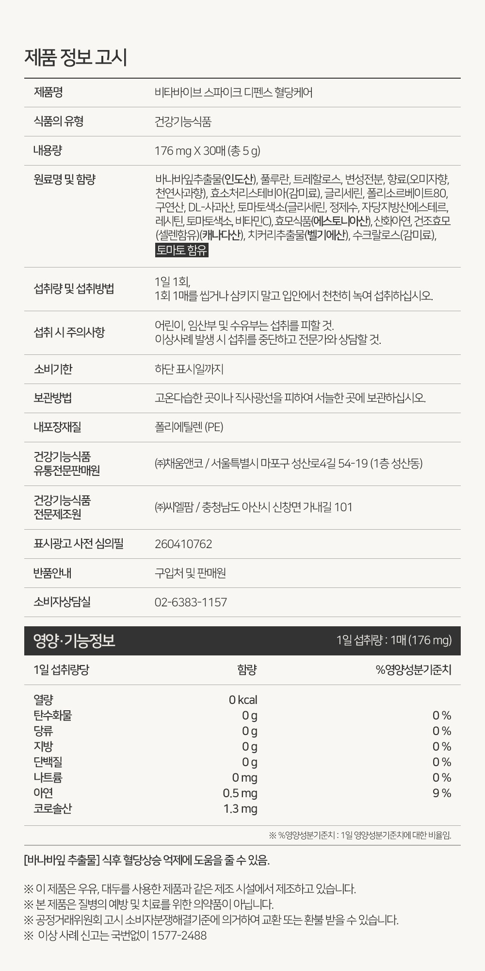 [국내]비타바이브 스파이크 디펜스 혈당케어 필름 영양제 바나바잎추출물