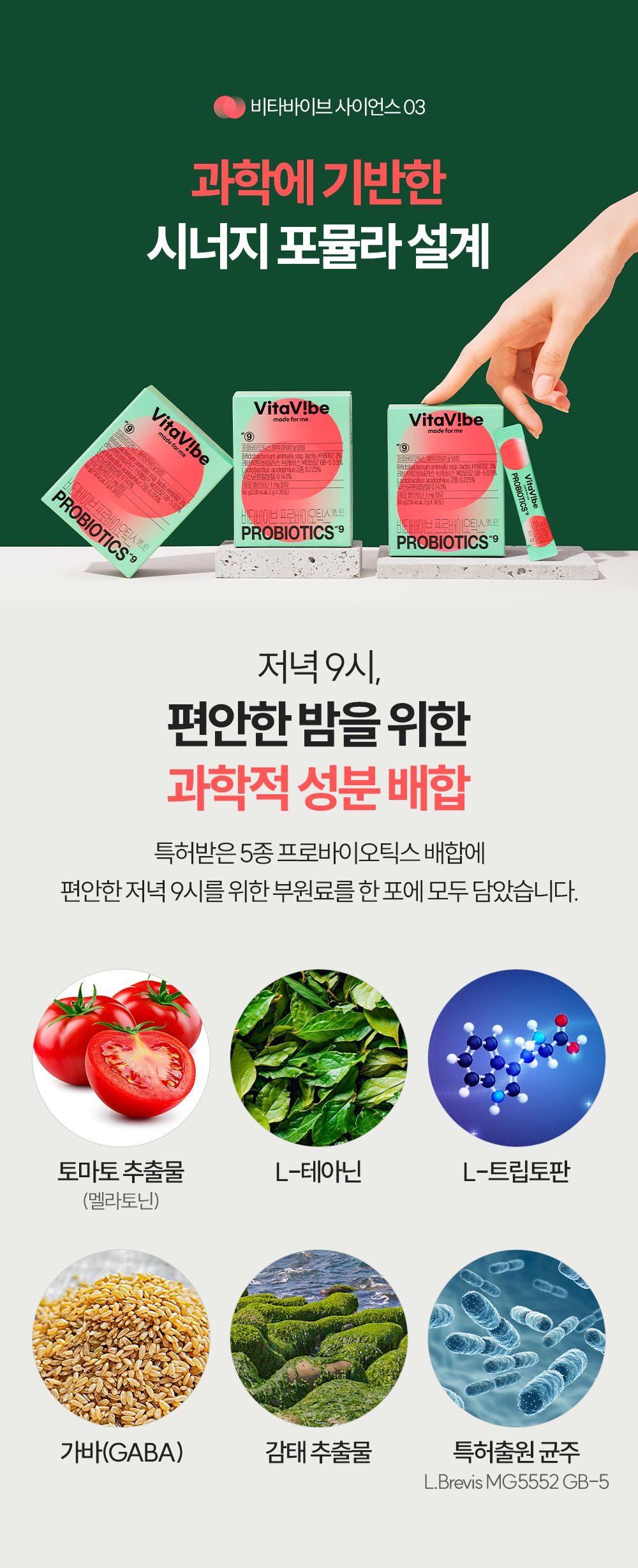 [국내]비타바이브 프로바이오틱스 앳나인 가바 멜라토닌 테아닌 유산균
