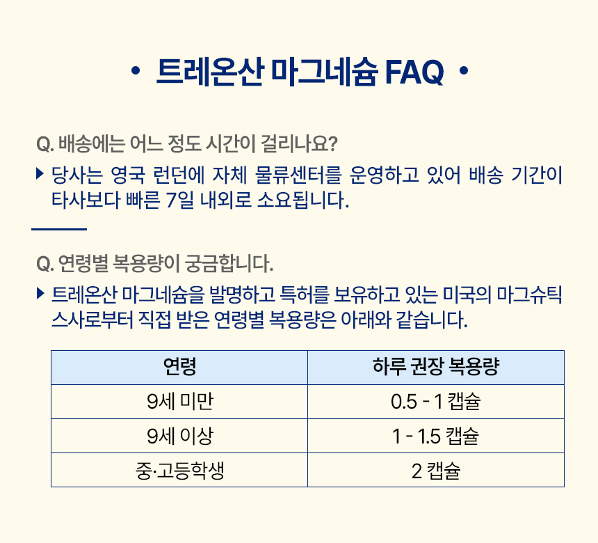 [해외] 타임헬스 트레온산 마그네슘 120캡슐 2100mg 채정안 마그네슘 마그테인 영국산