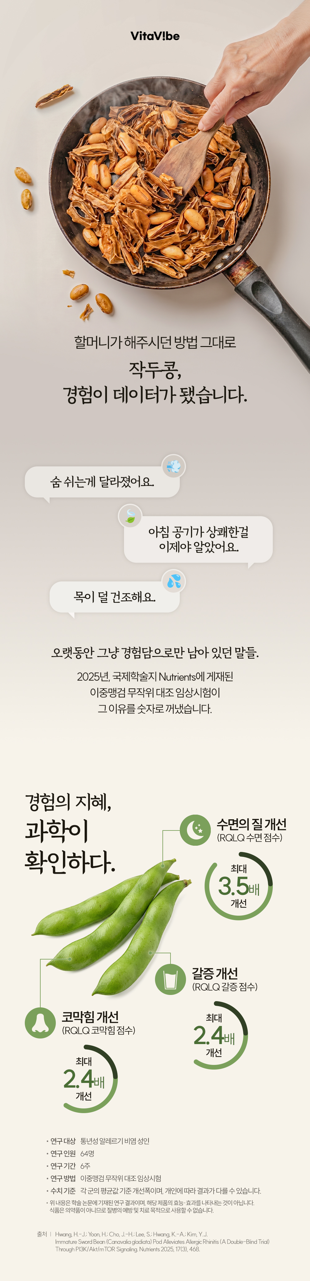 [국내] 비타바이브 국산 100% 작두콩차 액상 스틱
