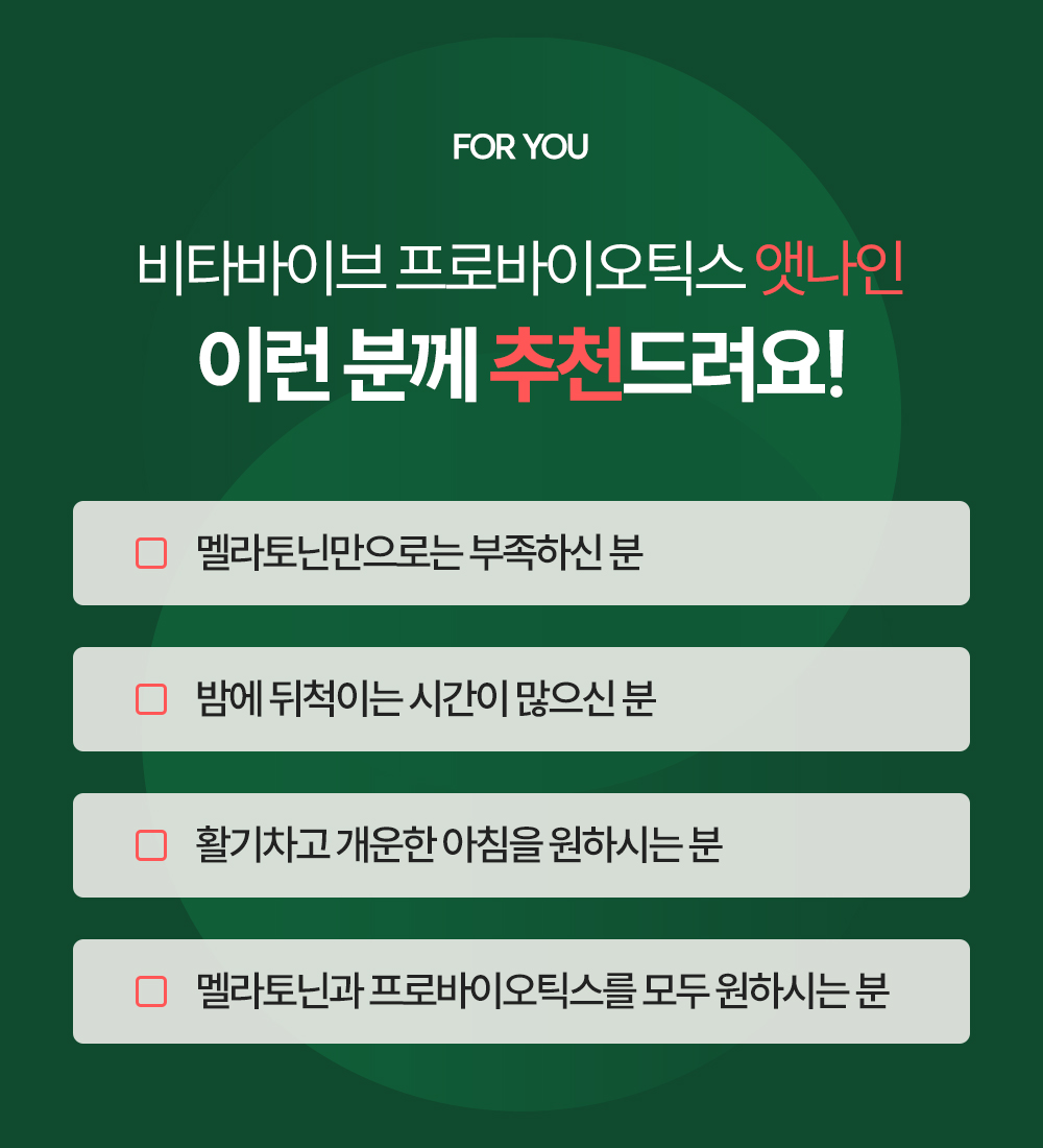 [해외] 채정안 슬립블렌드 (트레온산 마그네슘+비타바이브 유산균)