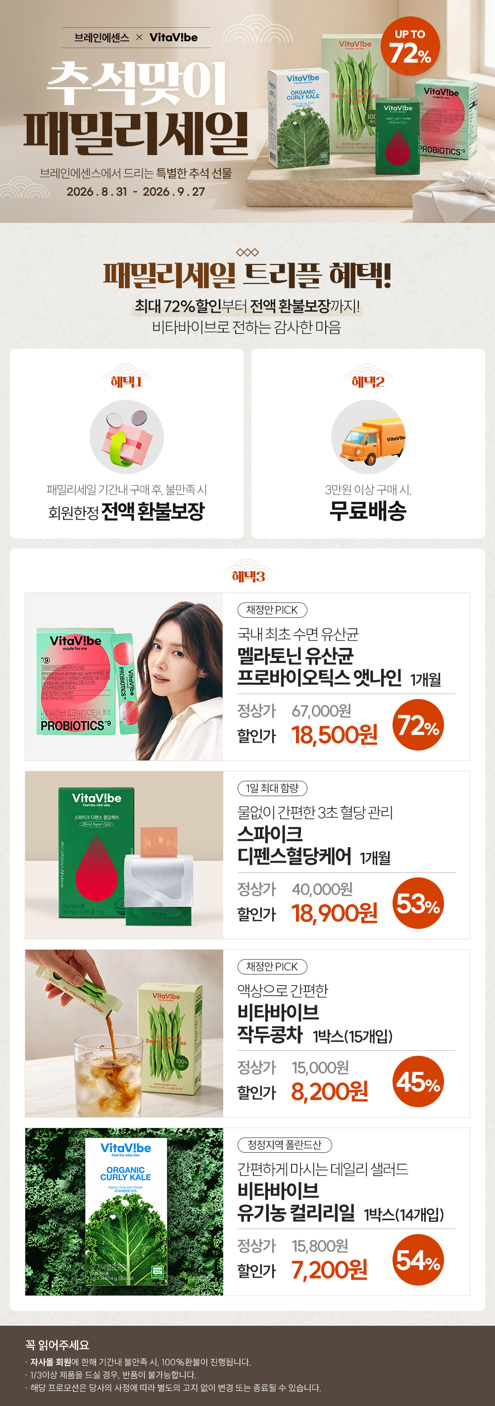 [국내] 비타바이브 국산 100% 작두콩차 액상 스틱
