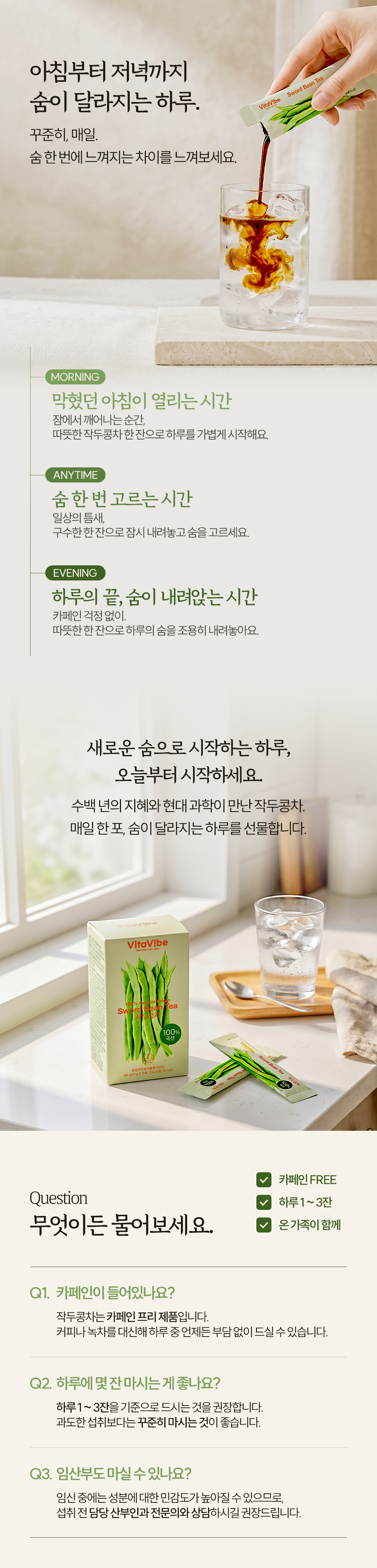 [국내] 비타바이브 국산 100% 작두콩차 액상 스틱