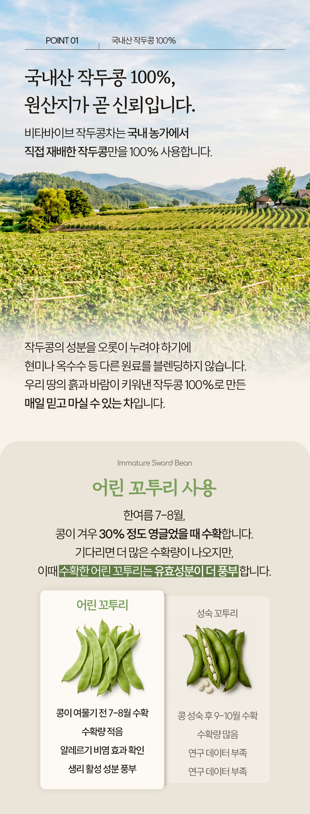 [국내] 비타바이브 국산 100% 작두콩차 액상 스틱
