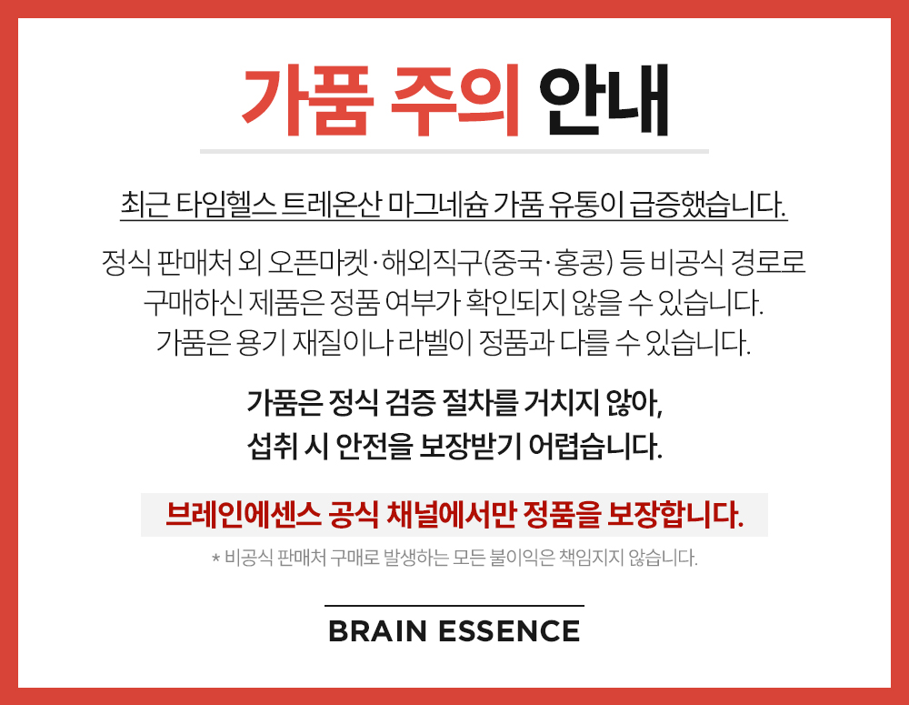 [해외] 타임헬스 트레온산 마그네슘 120캡슐 2100mg 채정안 마그네슘 마그테인 영국산