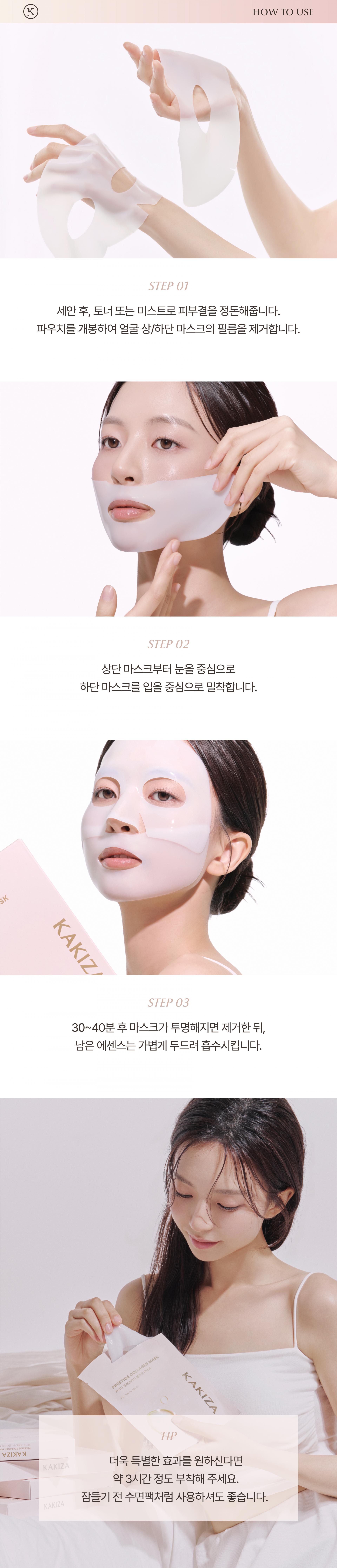 카키자 프레스티지 콜라겐 마스크 4개입