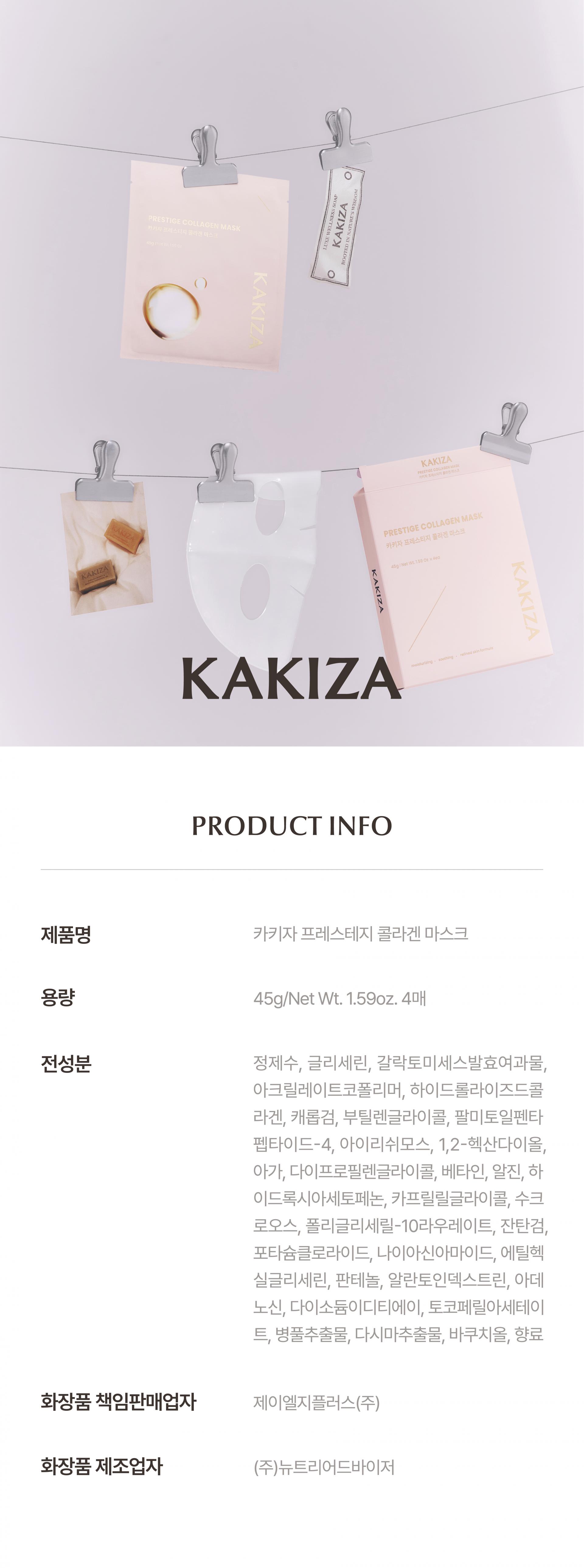 카키자 프레스티지 콜라겐 마스크 4개입