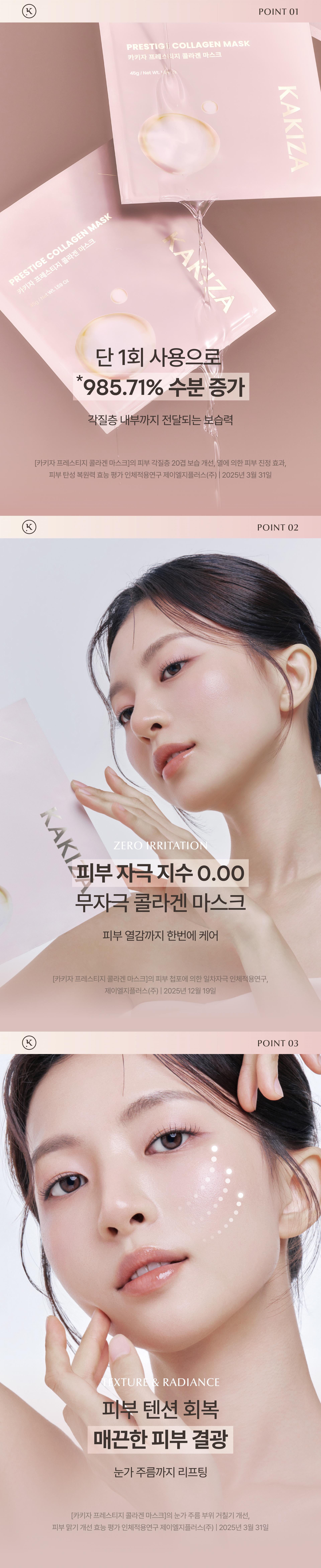 카키자 프레스티지 콜라겐 마스크 4개입