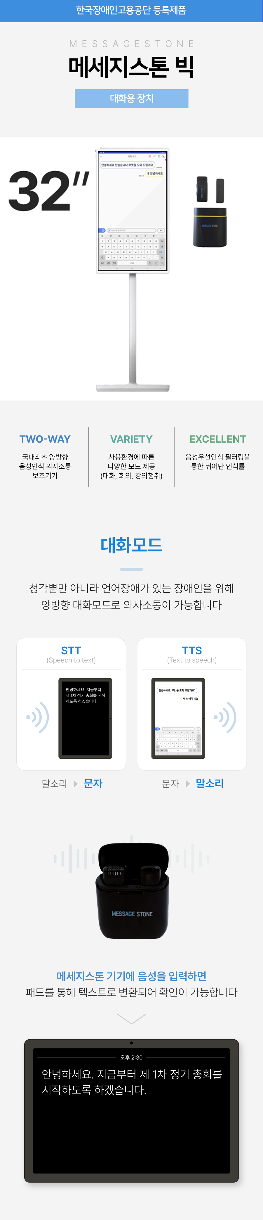메세지스톤 빅