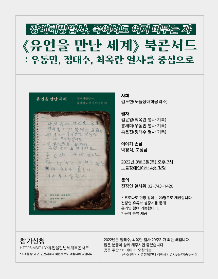 유언을만난세계 북콘서트.png