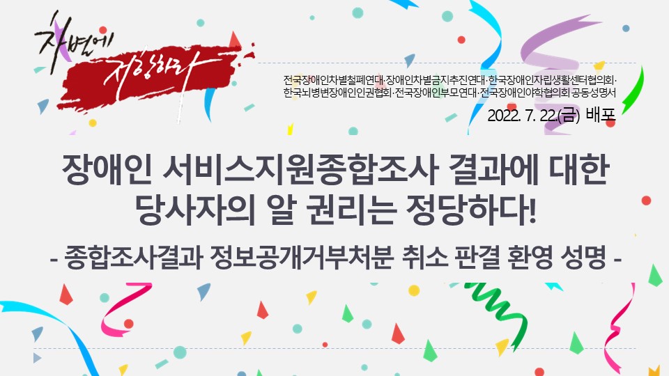 20220722_성명서_종합조사_정보공청구거부_행정소송_승소.jpg