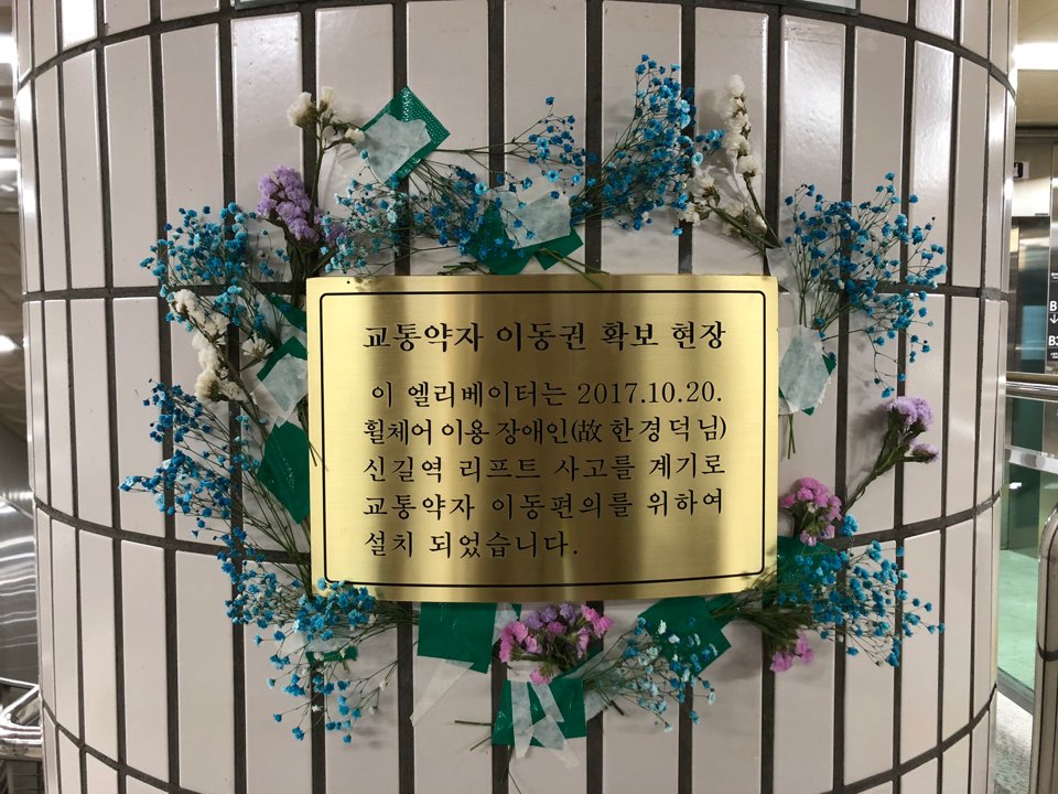 3.신길역 추모동판.jpg