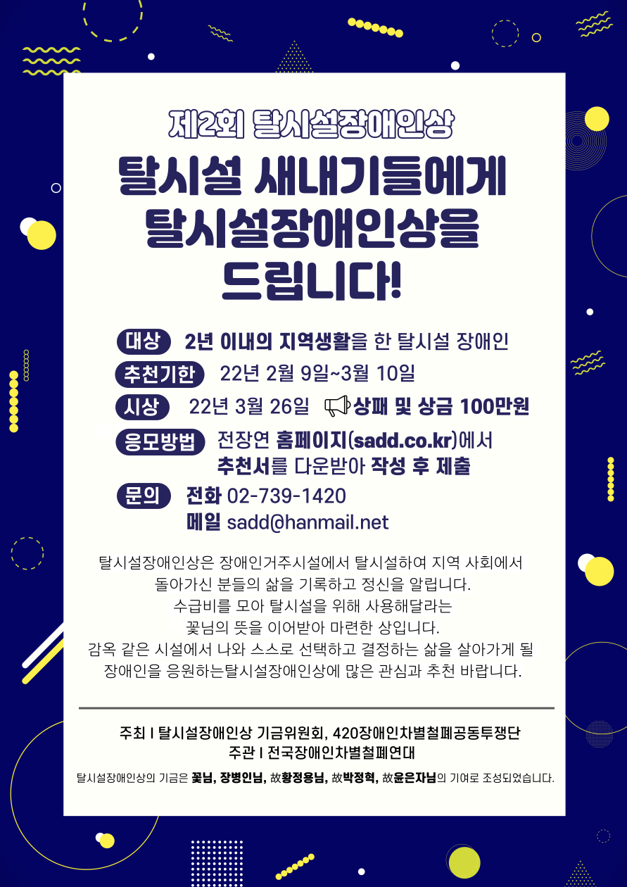 제2회탈시설장애인상 웹자보.png