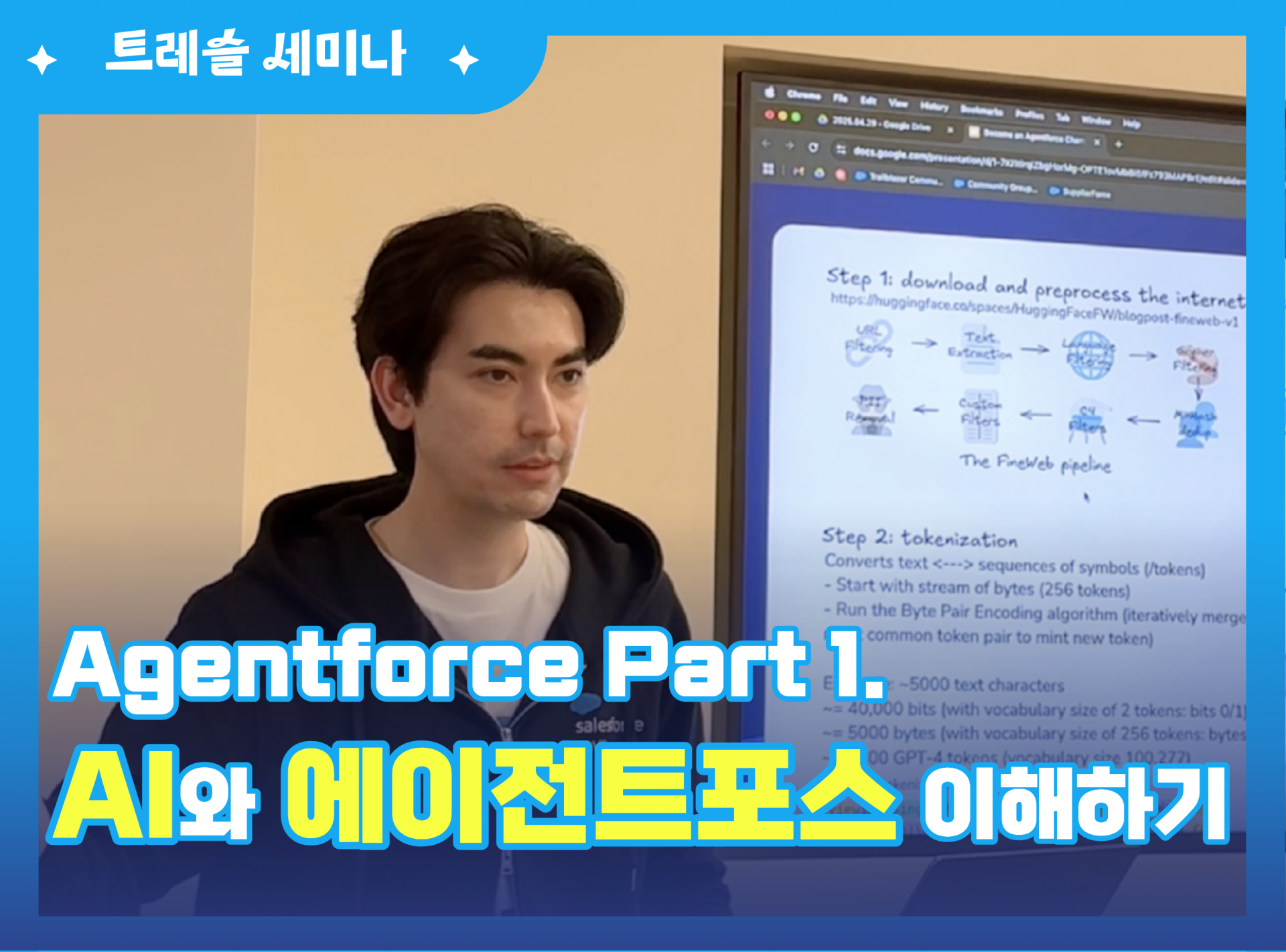 Salesforce Agentforce 챔피언이 되는 법 Part.1.png