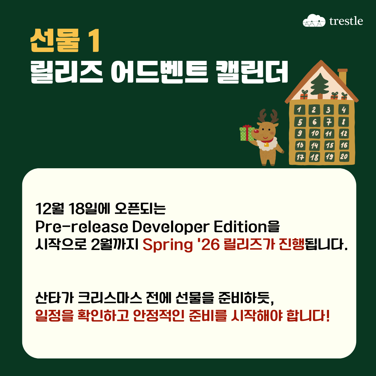 Salesforce Spring '26 릴리즈 일정