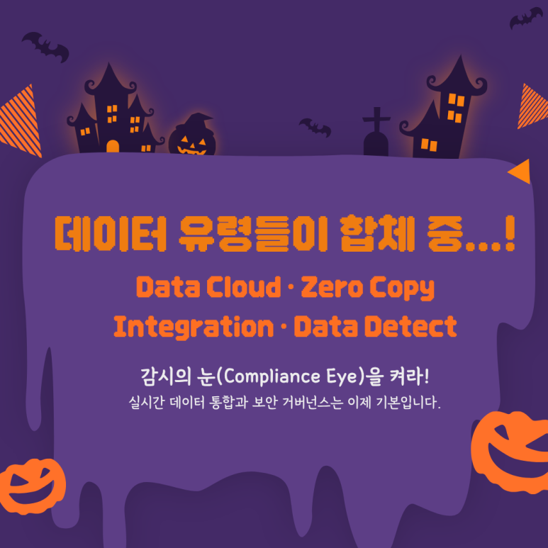 3. 데이터 · AI · 보안 - 데이터 유령의 합체.png