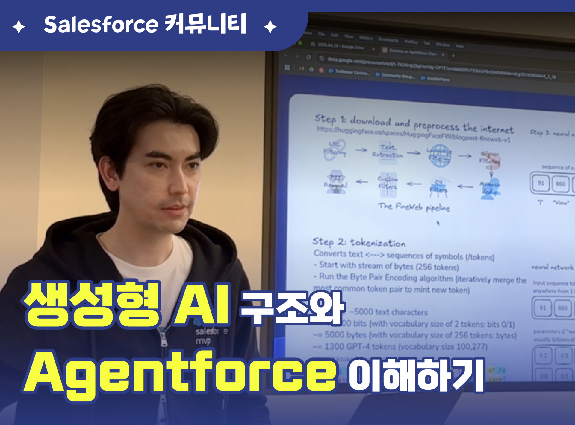 Salesforce 커뮤니티 세션 생성형 AI와 Agentforce 구조 이해하기.png