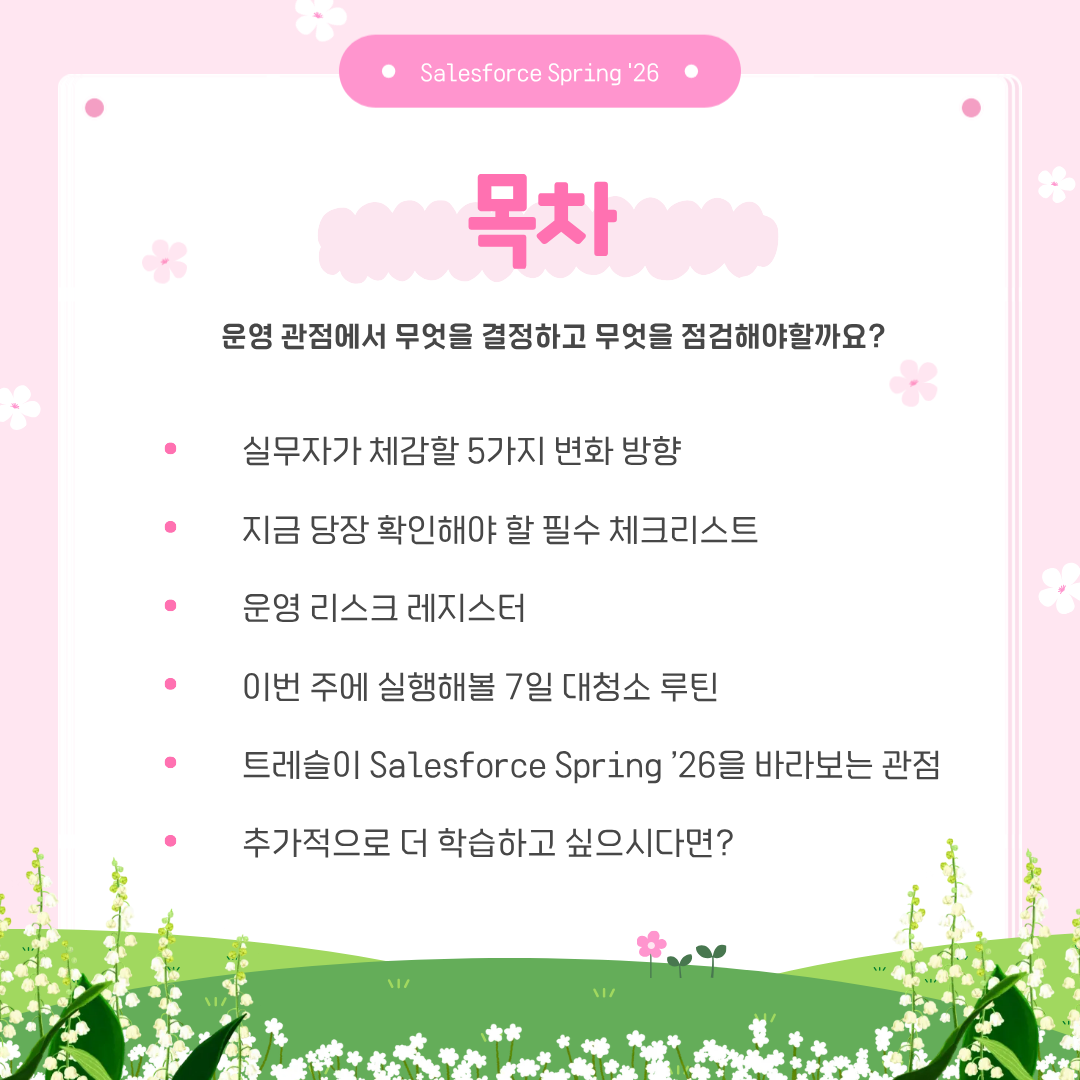 운영 관점에서 무엇을 결정하고 무엇을 점검해야할까요?.png