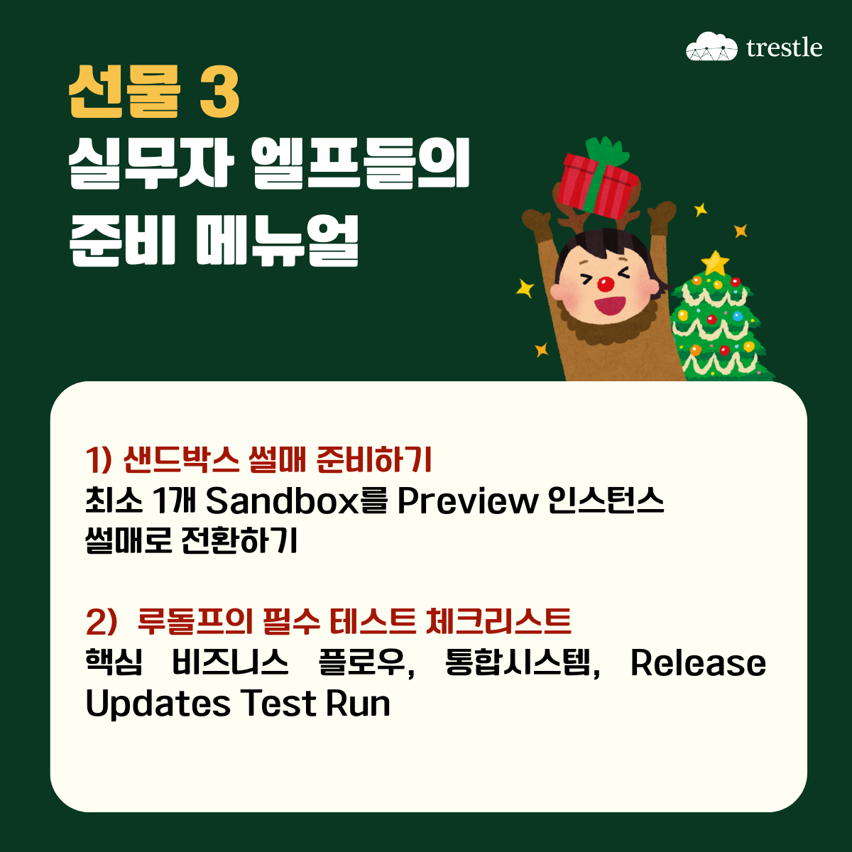Salesforce Spring '26 릴리즈 준비 사항