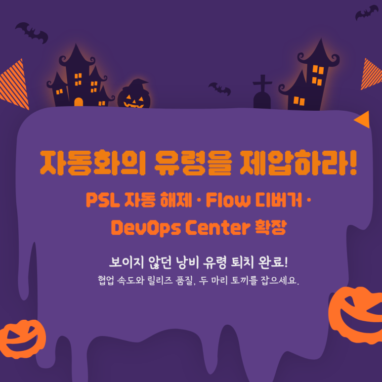 1. Flow · Admin · DevOps - 자동화의 유령을 제압하라.png