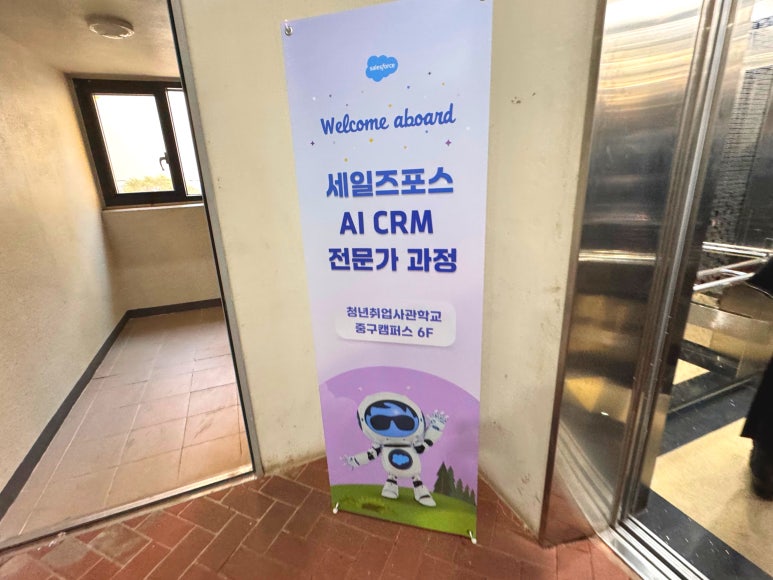 세일즈포스 AI CRM 전문가 과정 트레슬 세션