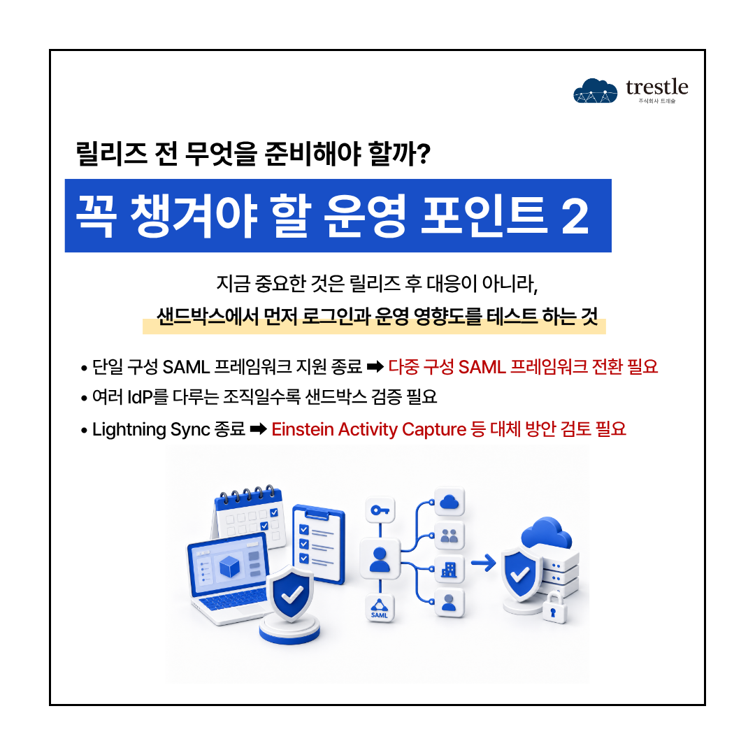 릴리즈 전 꼭 챙겨야 할 운영 포인트.png