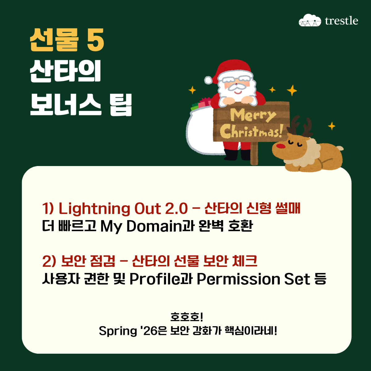 Salesforce Spring '26 릴리즈 참고 사항