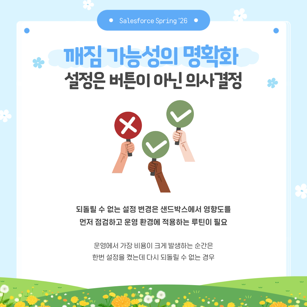 깨짐 가능성의 명확화 설정은 버튼이 아닌 의사결정.png
