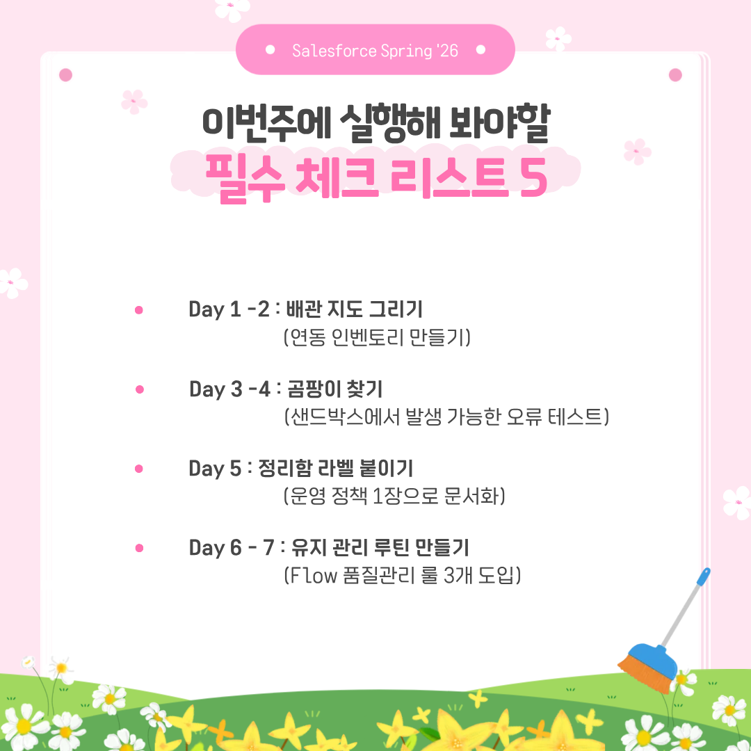 이번주에 실행해 봐야할 필수 체크 리스트 5.png