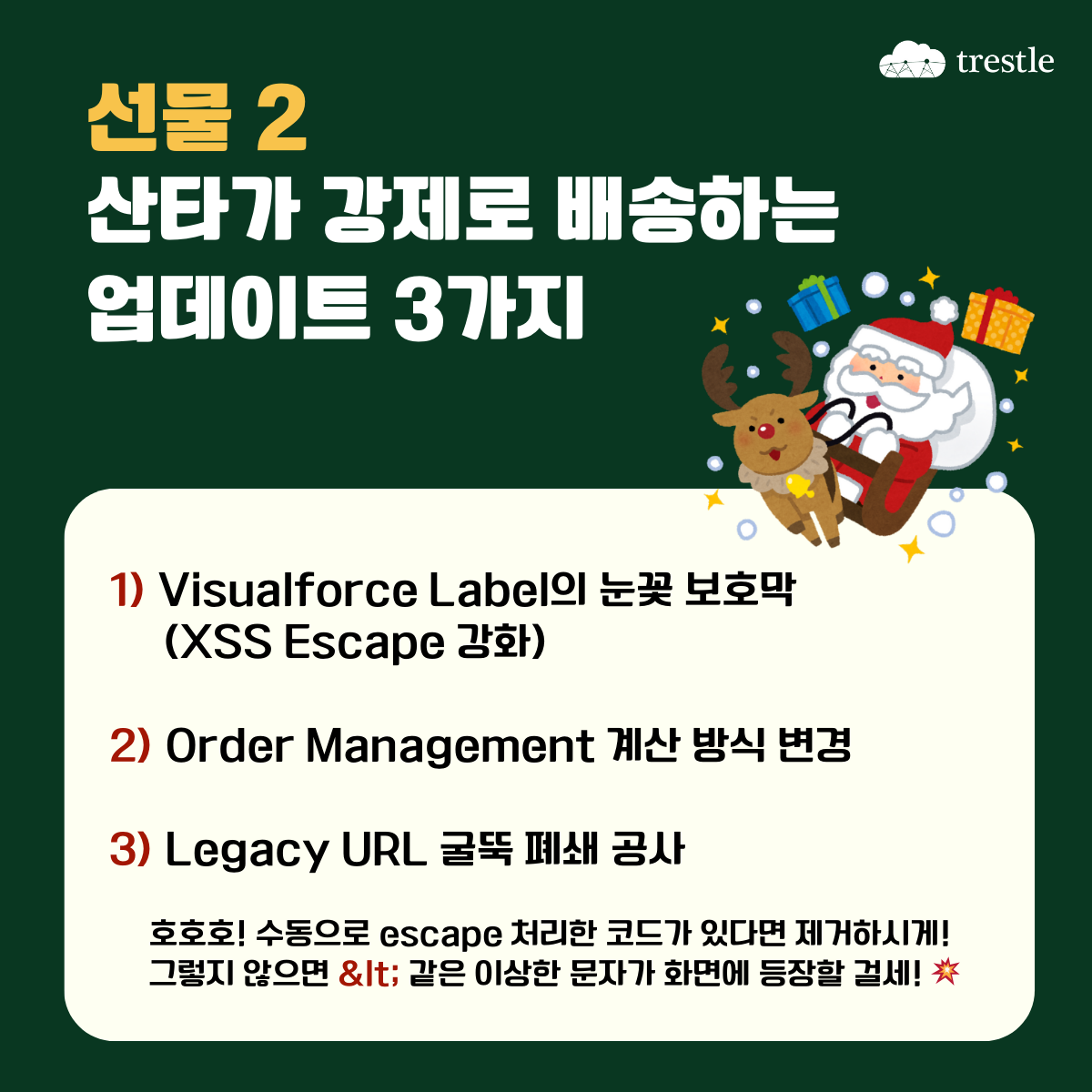 Salesforce Spring '26 릴리즈 강제 업데이트 사항