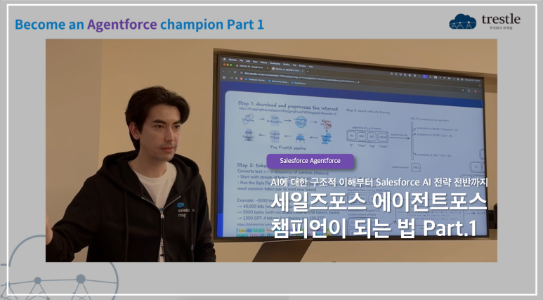 세일즈포스 에이전트포스 챔피언이 되는 법.png