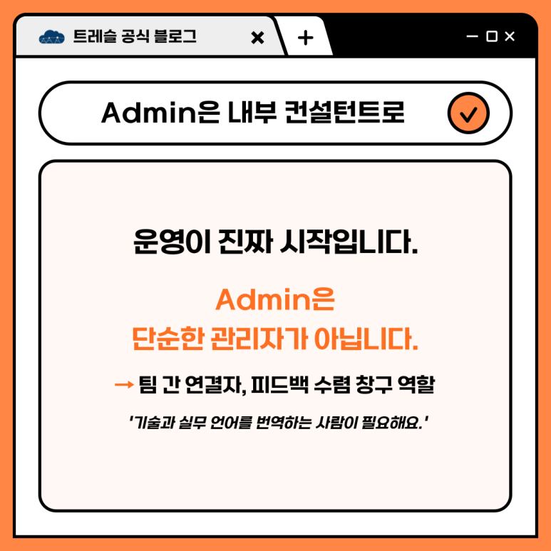 도입 이후 운영체계가 더 중요합니다.