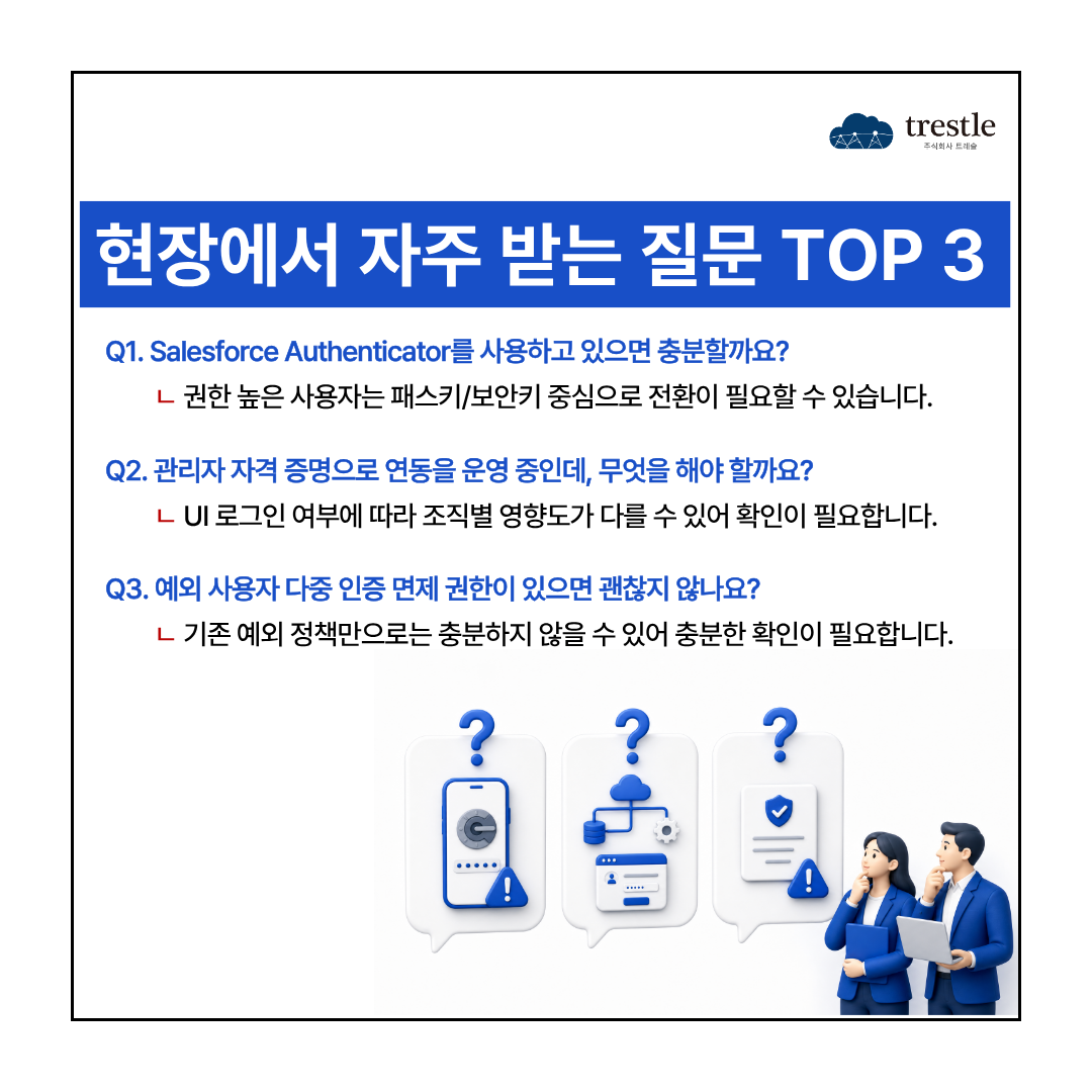 현장에서 가장 많이 나오는 질문 TOP 3.png