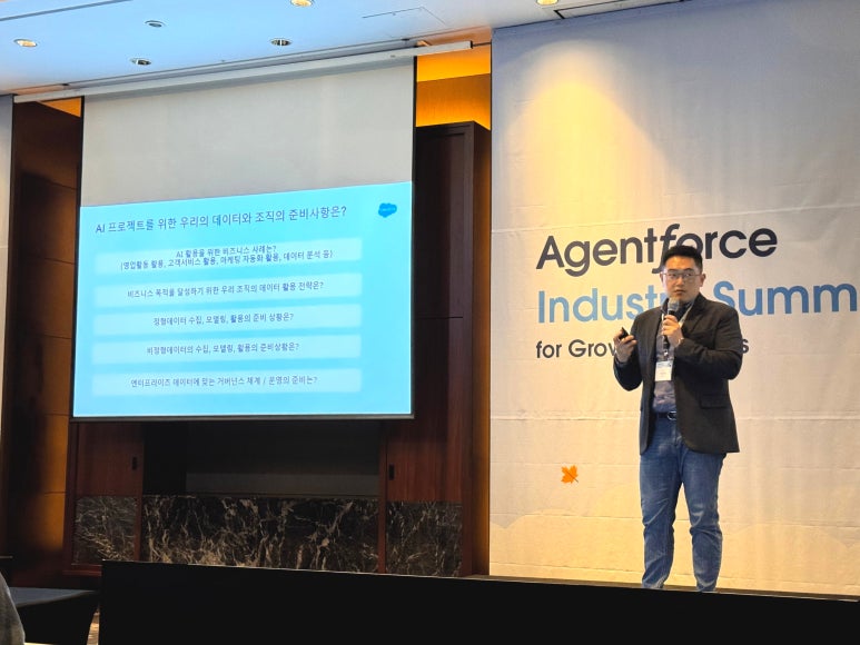 Agentforce Industry Summit 2025 세션 2 데이터, 시스템, 사람을 잇는 아키텍처