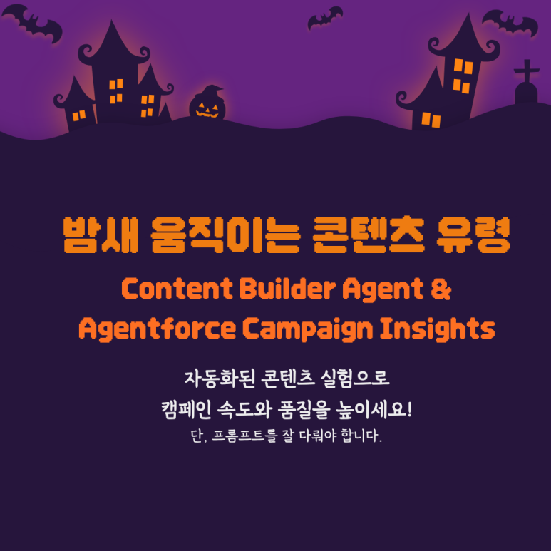 2. 마케팅 자동화 · 콘텐츠 생산 - 밤새 움직이는 AI 유령.png