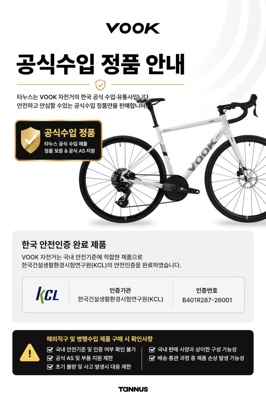 VOOK ONE 2.0 초경량 입문용 로드바이크 7.8kg 13단 카본포크 UCI인증