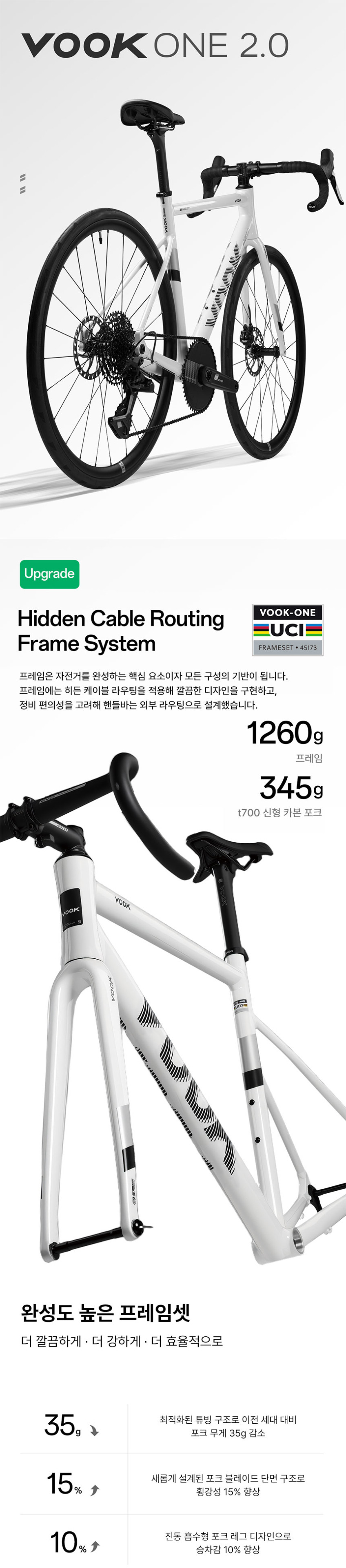 VOOK ONE 2.0 초경량 입문용 로드바이크 7.8kg 13단 카본포크 UCI인증