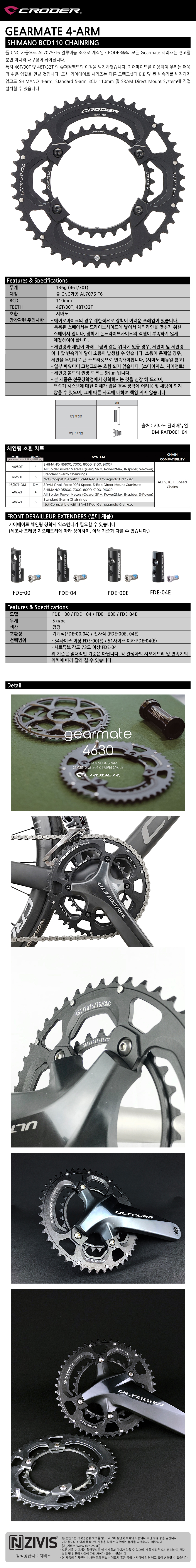 기어메이트 4암 시마노 체인링 11단용 50-34 GEARMATE 4-ARM SHIMANO BCD110 CHAINRING