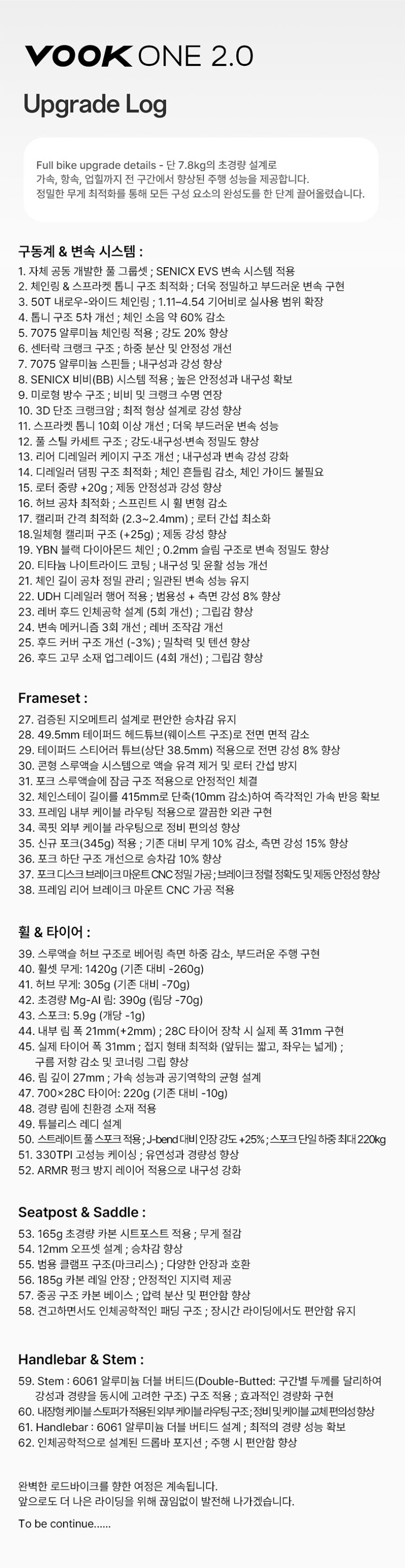 VOOK ONE 2.0 초경량 입문용 로드바이크 7.8kg 13단 카본포크 UCI인증