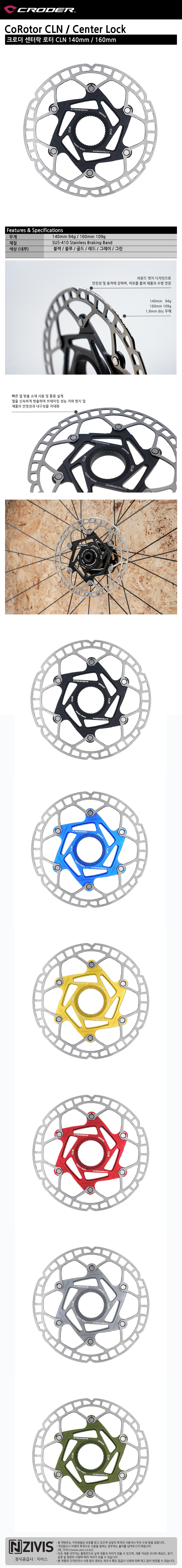 Croder CNL Center Lock Rotor 크로더 센터락 로터 160mm (블랙)