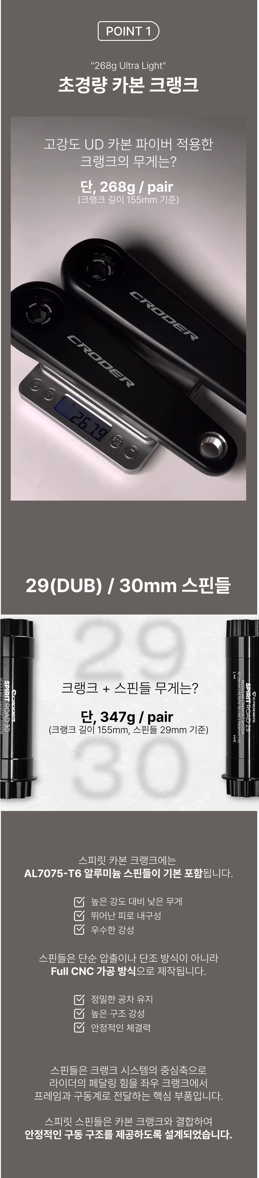 SPIRIT Carbon Crank Arm (Included Spindle) 스피릿 카본 크랭크암