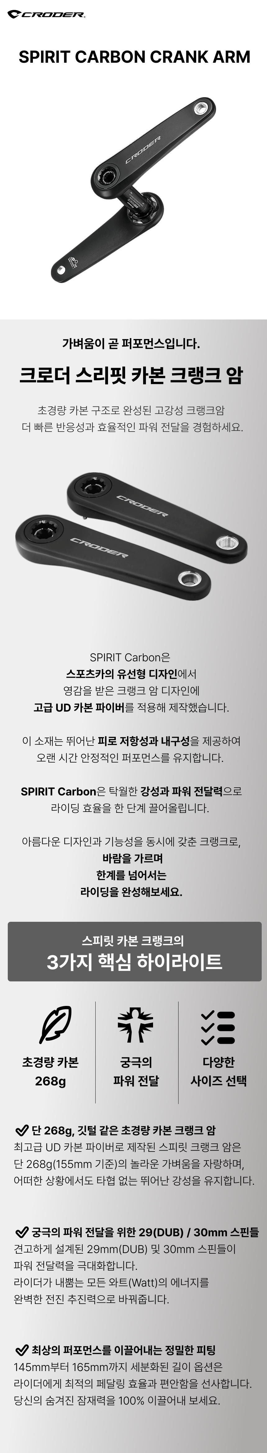 SPIRIT Carbon Crank Arm (Included Spindle) 스피릿 카본 크랭크암