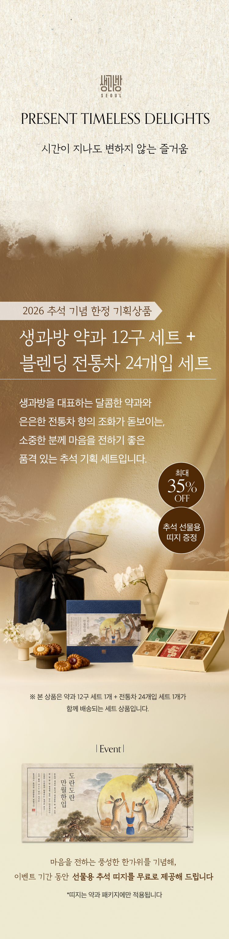 [추석 기획] 수제약과 선물세트 12개입 + 블렌딩 전통차 선물세트 24개입 복제