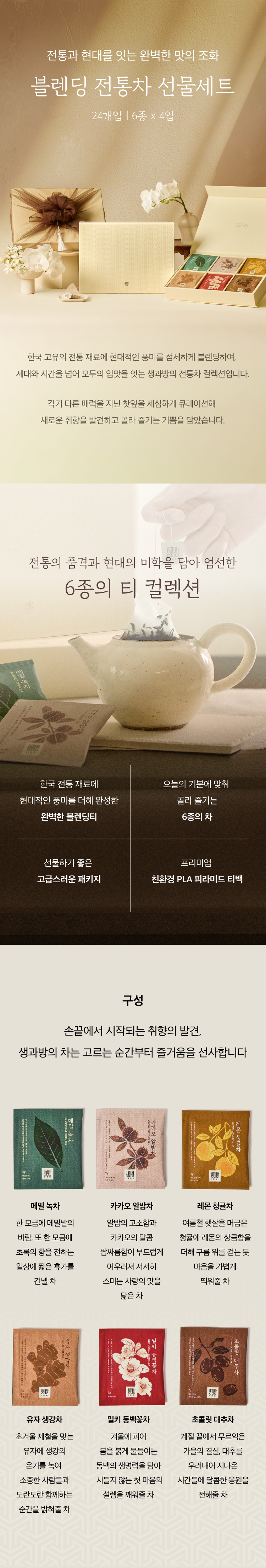 [추석 기획] 수제약과 선물세트 8개입 + 블렌딩 전통차 선물세트 24개입